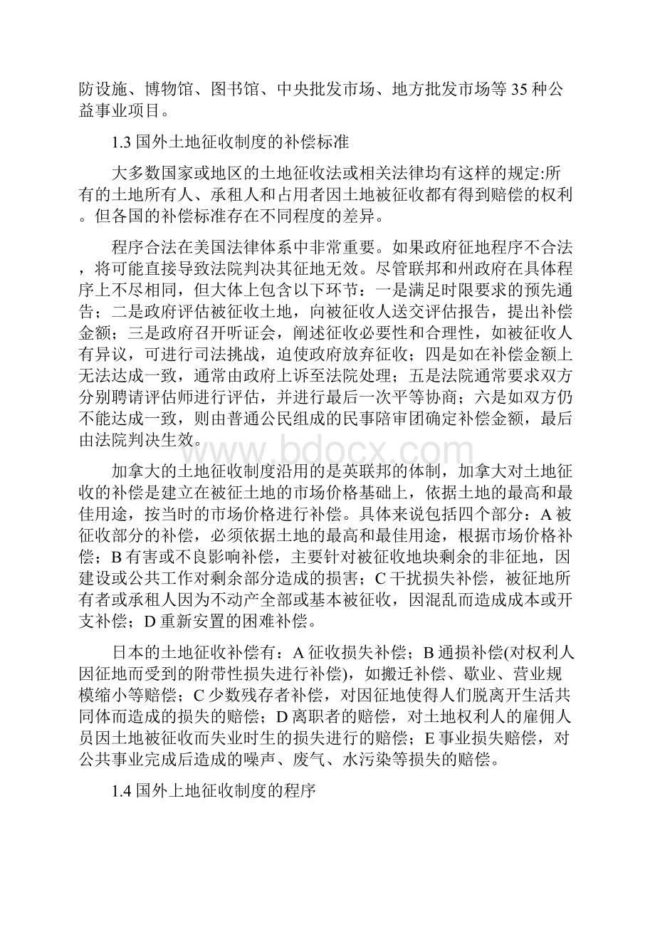 国内外土地征收制度比较研究讲解.docx_第3页