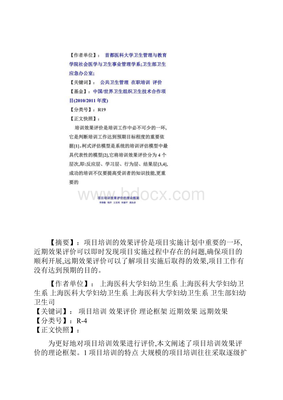 轮转护士院内规范化培训体系全程管理模式的研究.docx_第2页