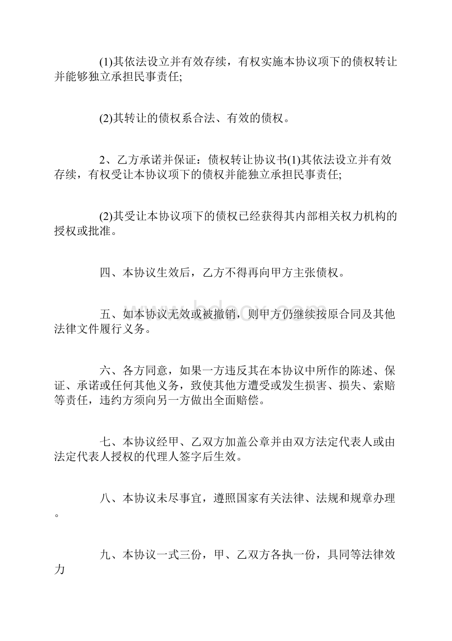 债权转让协议书范本4篇.docx_第2页