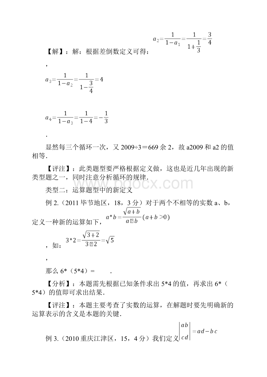 数学专题1新定义问题吴翔.docx_第2页