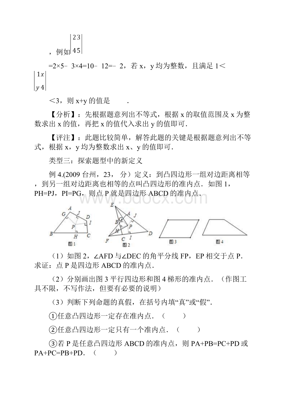 数学专题1新定义问题吴翔.docx_第3页