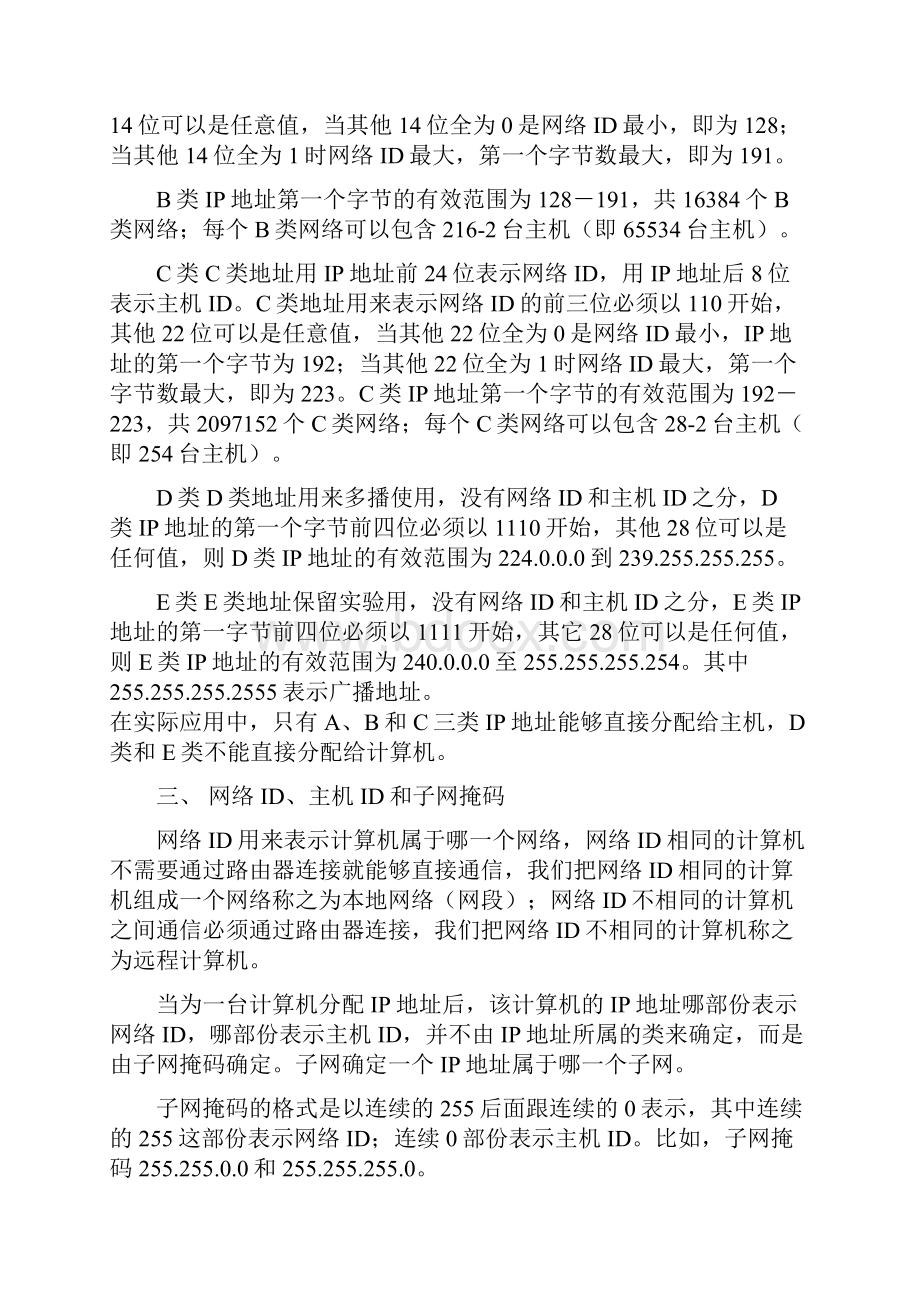 半小时掌握IP知识.docx_第2页