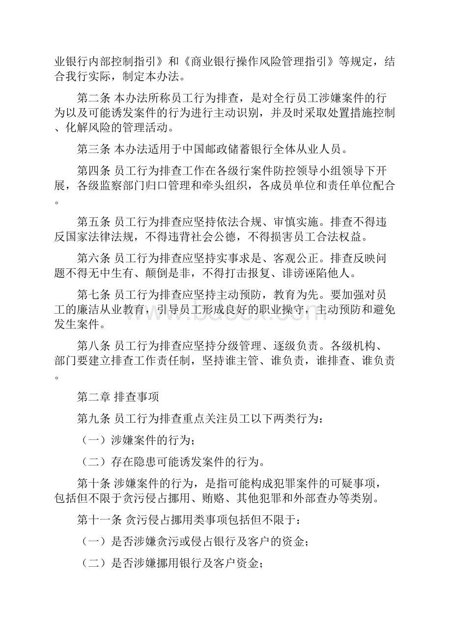 中国邮政储蓄银行员工行为排查暂行办法Word文档格式.docx_第2页