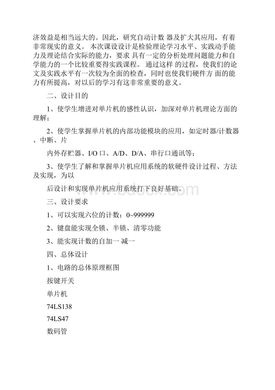 毕业设计单片机课程设计计数器课程设计.docx_第3页