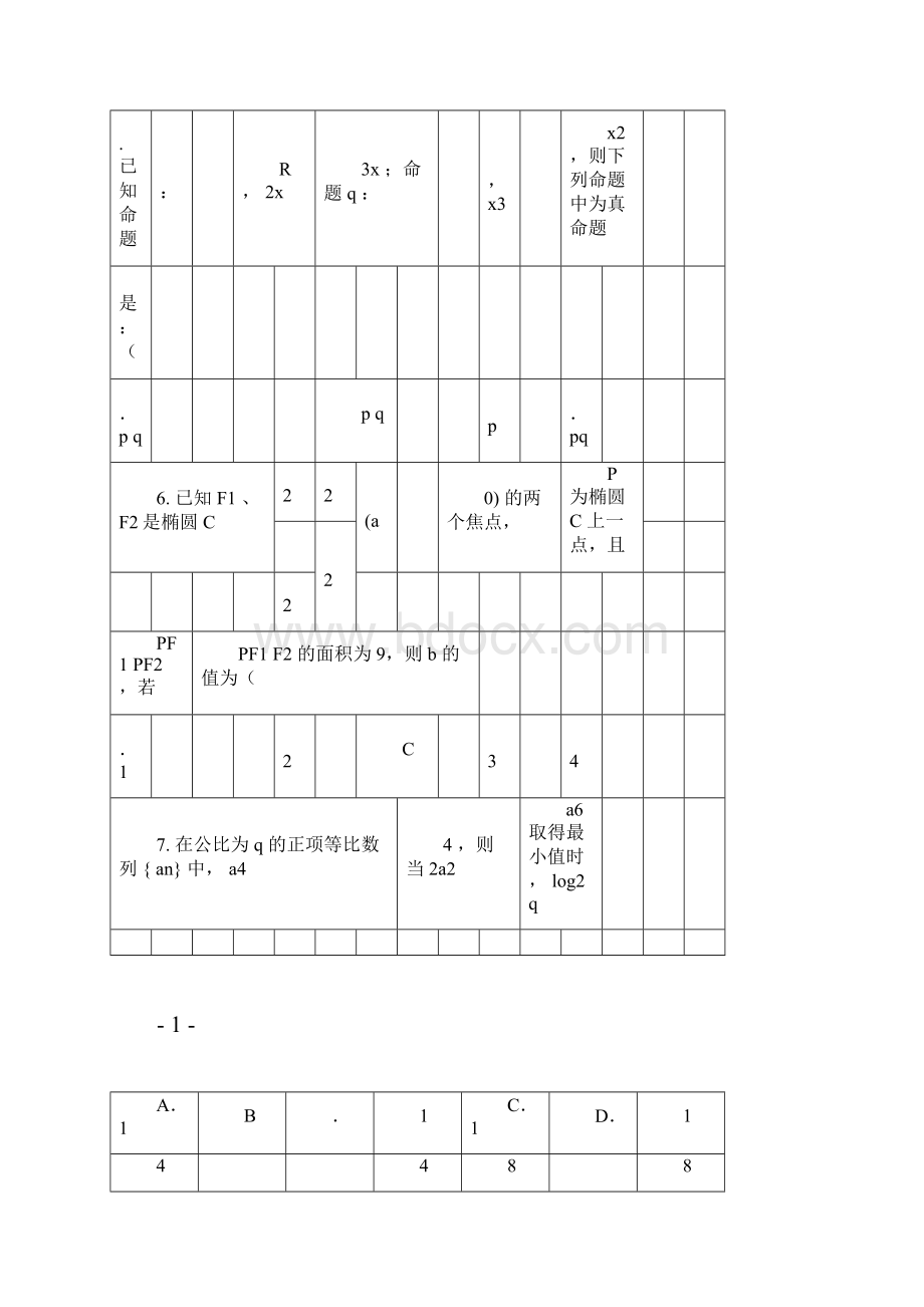 成都七中届高三零诊模拟考数学理.docx_第2页