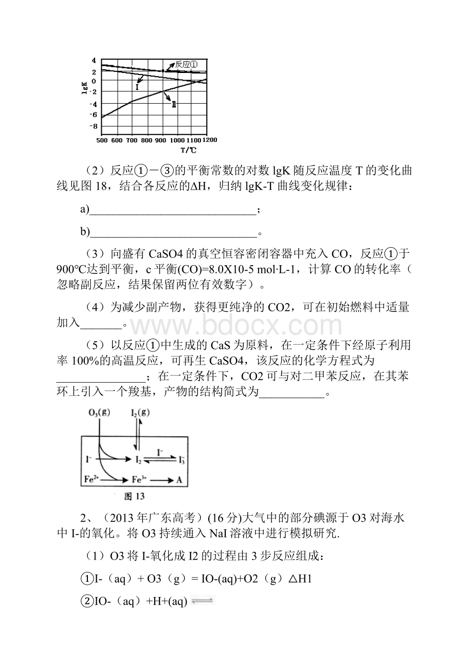 高考化学专题复习题化学原理题.docx_第2页