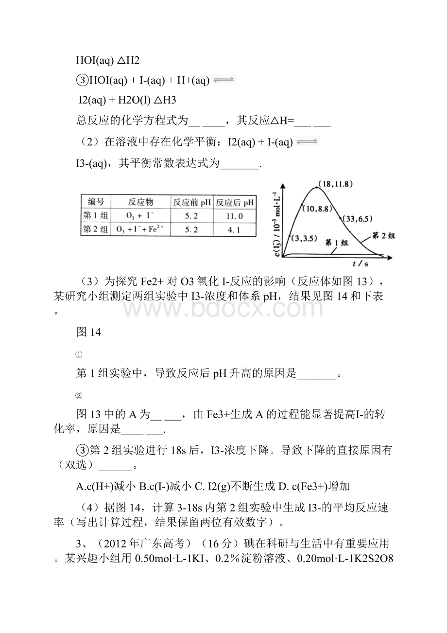 高考化学专题复习题化学原理题.docx_第3页