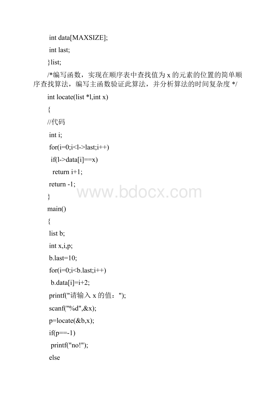 数据结构与算法实验指导书.docx_第2页