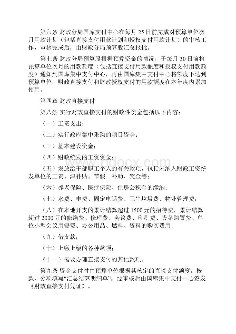 财政国库资金支付管理暂行办法1.docx_第2页