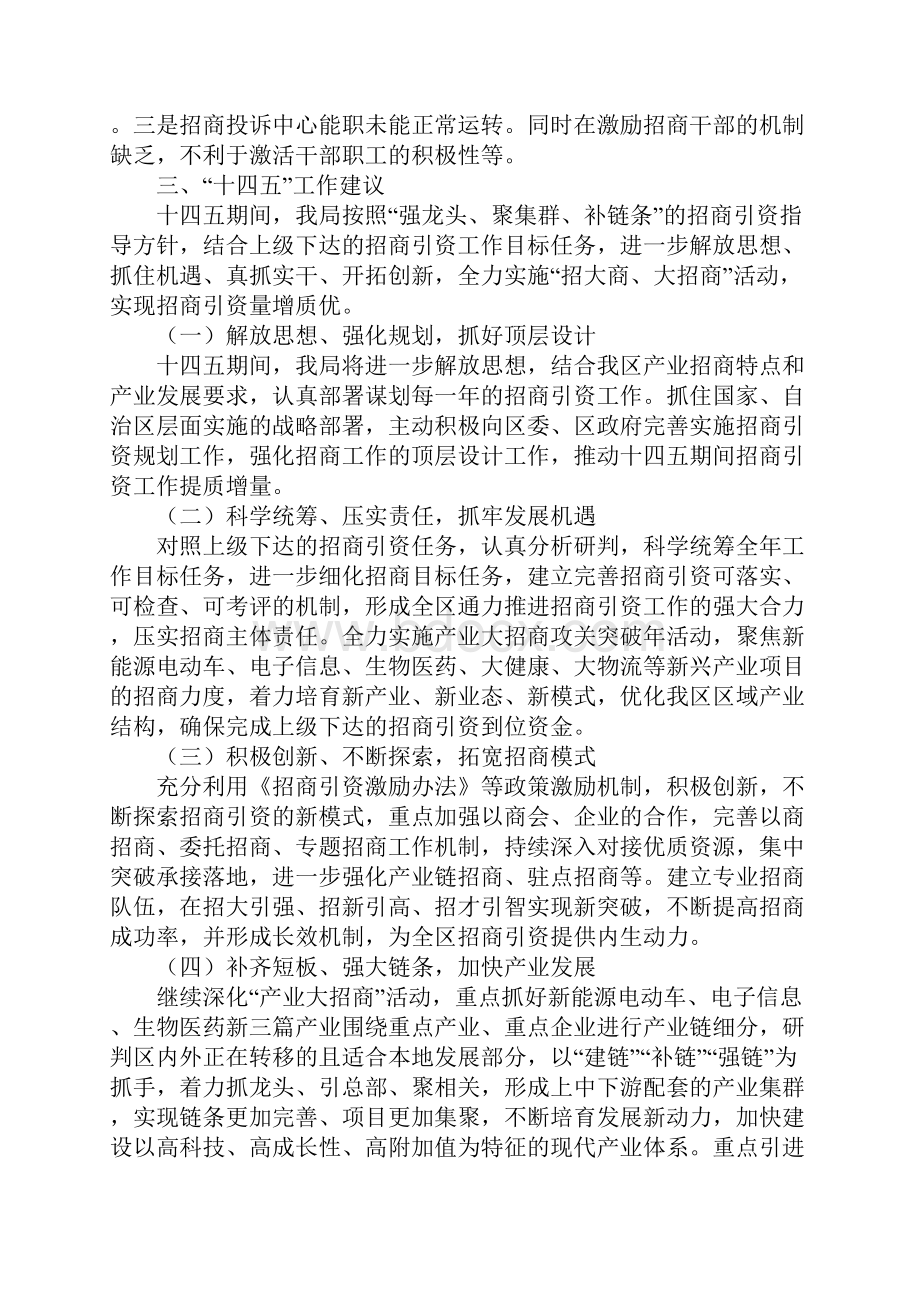 十三五期间主要工作总结二篇.docx_第2页