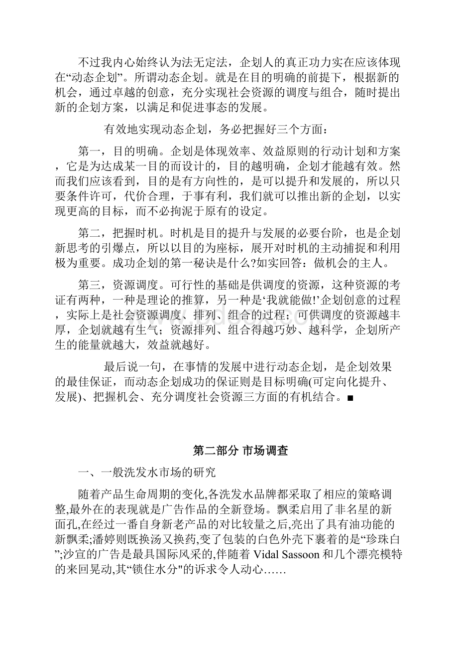 莎芭丝系列产品市场推广企划案.docx_第2页