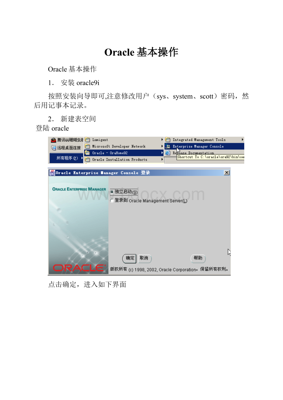 Oracle基本操作.docx_第1页