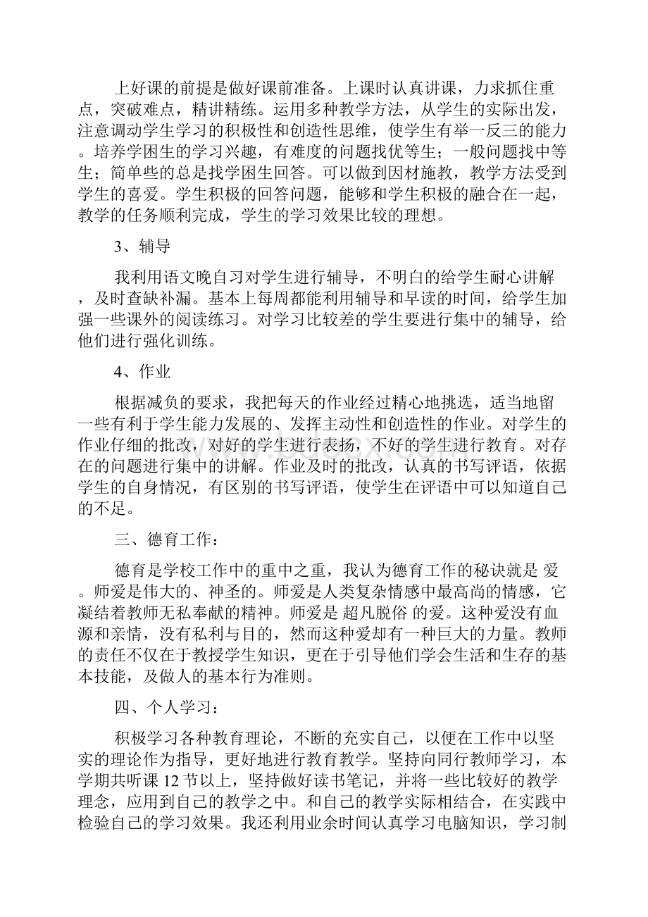 教师教育教学工作总结.docx_第2页