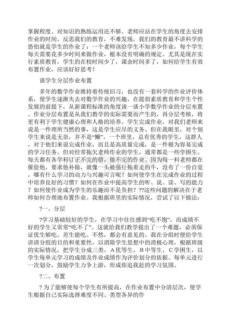 布置作业的技巧.docx_第2页