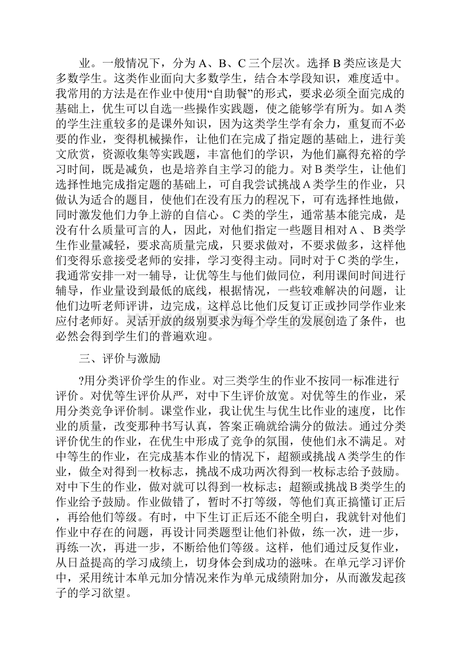 布置作业的技巧.docx_第3页