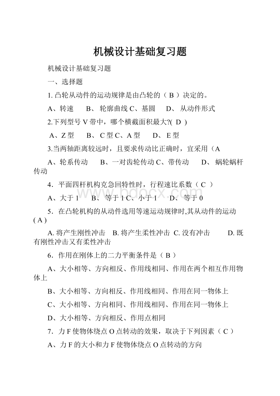 机械设计基础复习题.docx_第1页