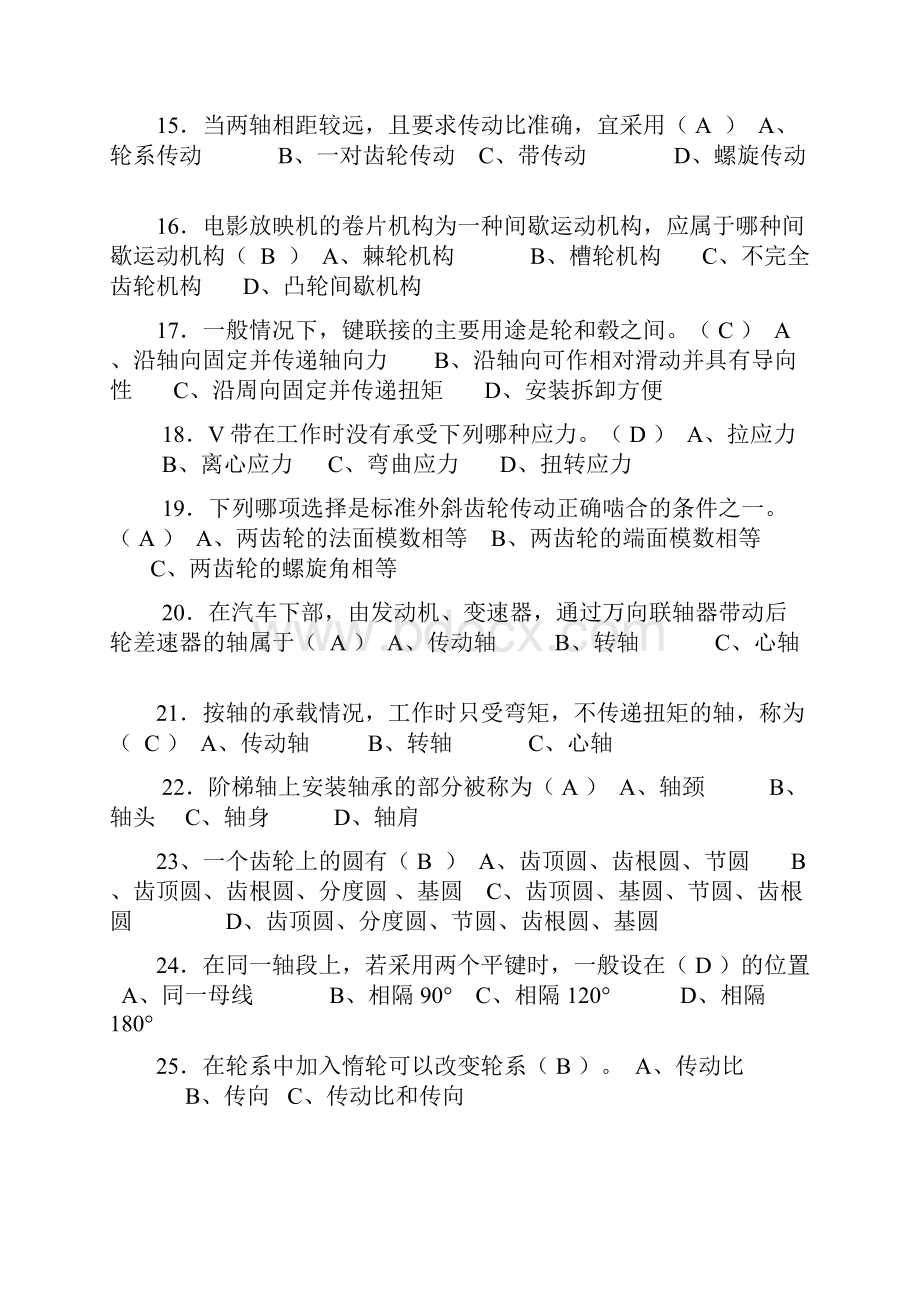 机械设计基础复习题.docx_第3页