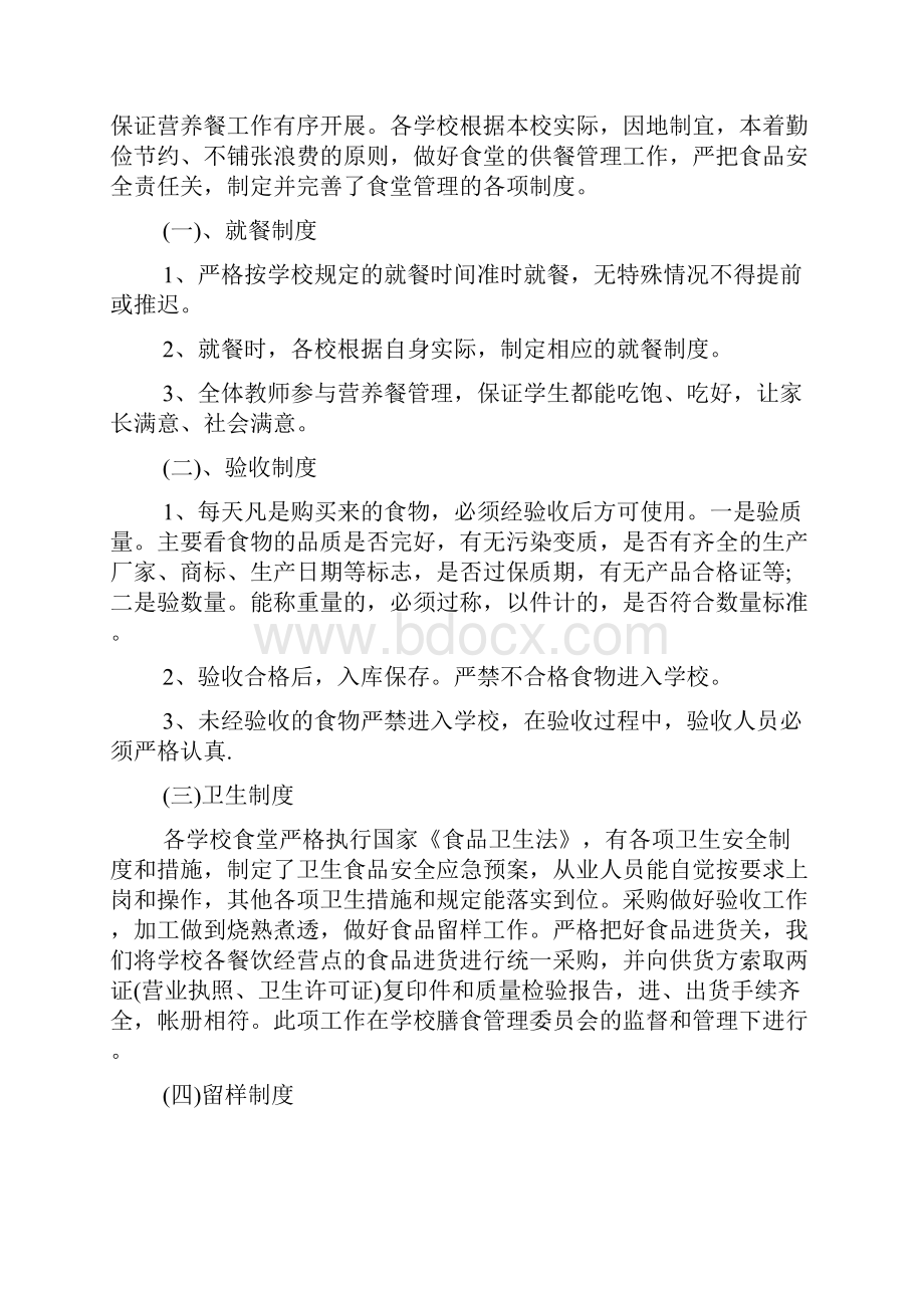 关于小学营养餐自查报告范文精选3篇.docx_第2页