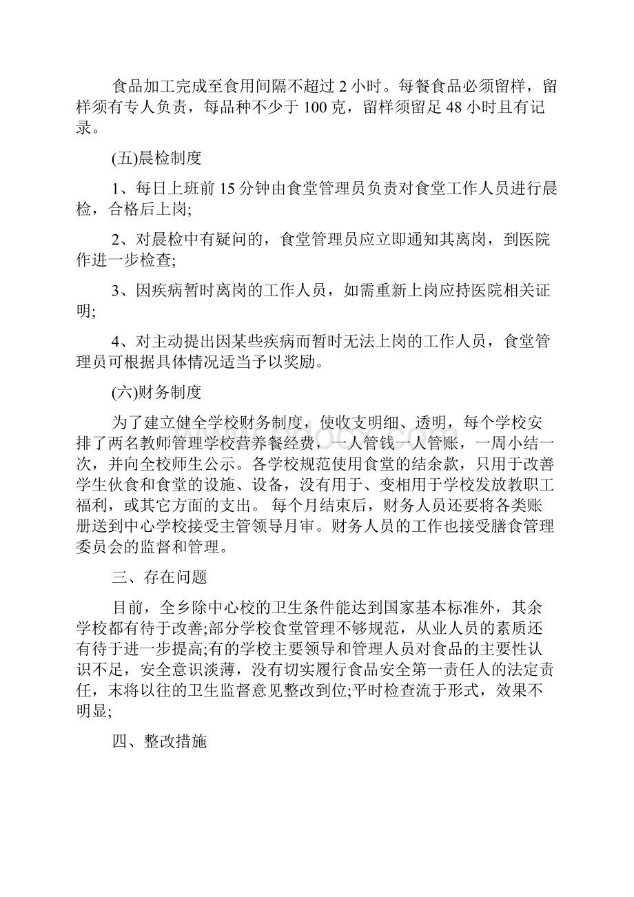 关于小学营养餐自查报告范文精选3篇.docx_第3页