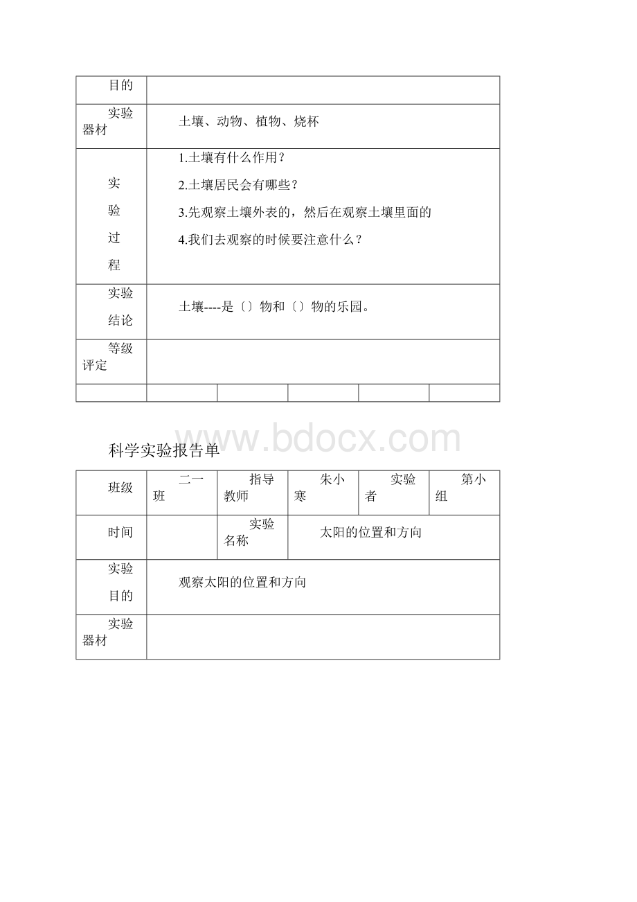 教科版二年级上册科学实验报告单.docx_第2页