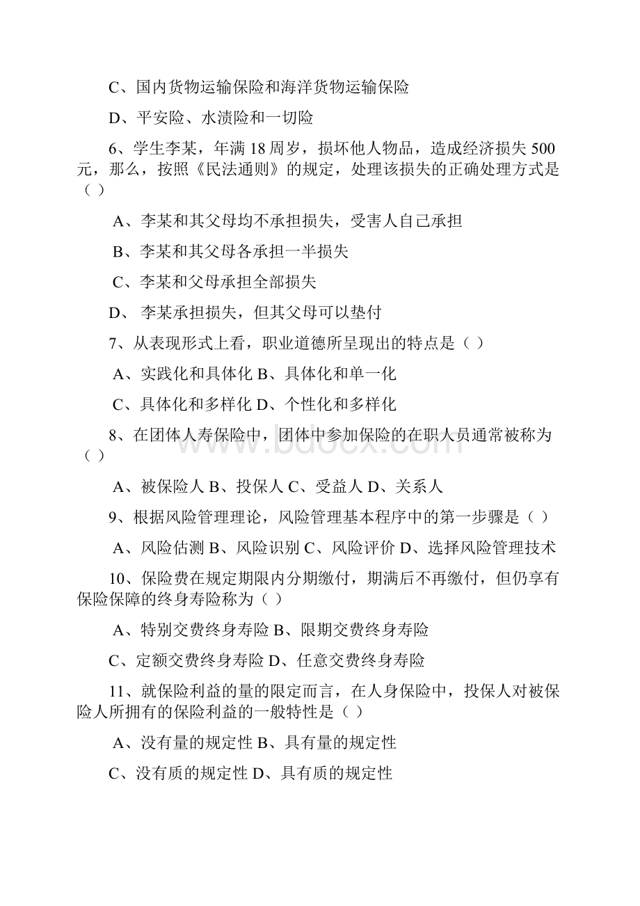 保险销售从业人员资格考试模拟试题三Word格式.docx_第2页