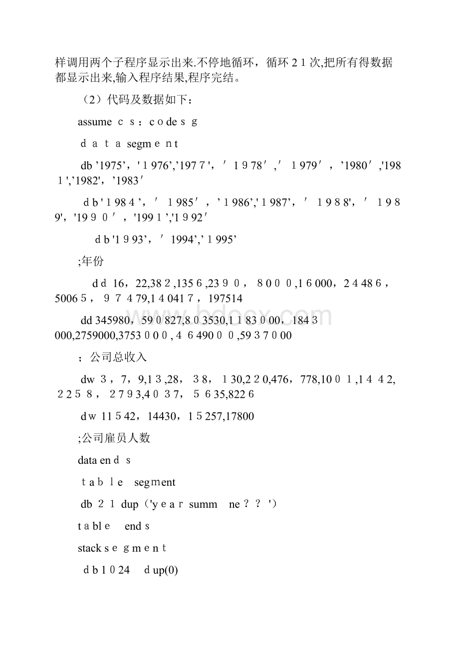 汇编语言程序设计课程设计.docx_第3页