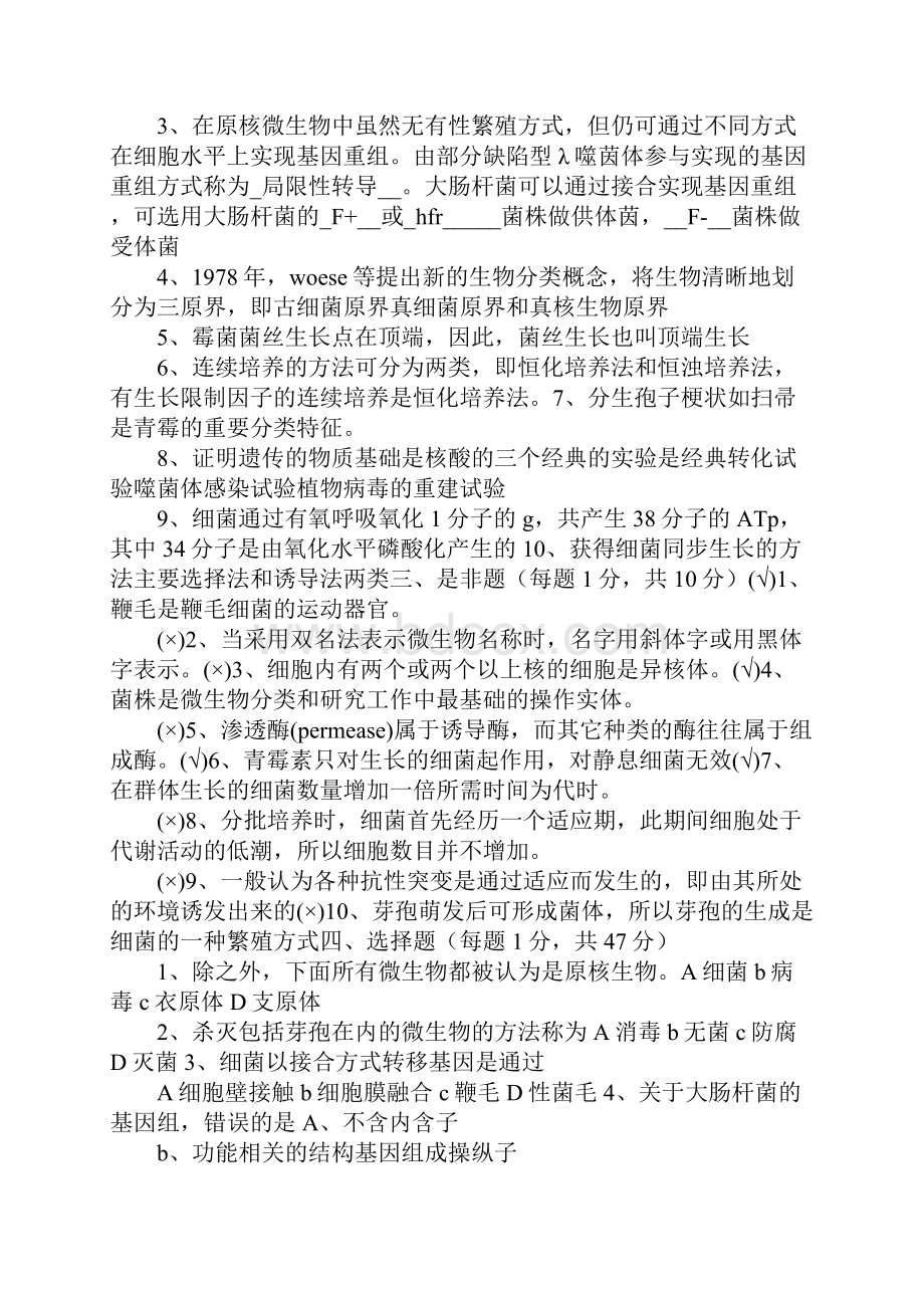 微生物期末复习卷3.docx_第2页