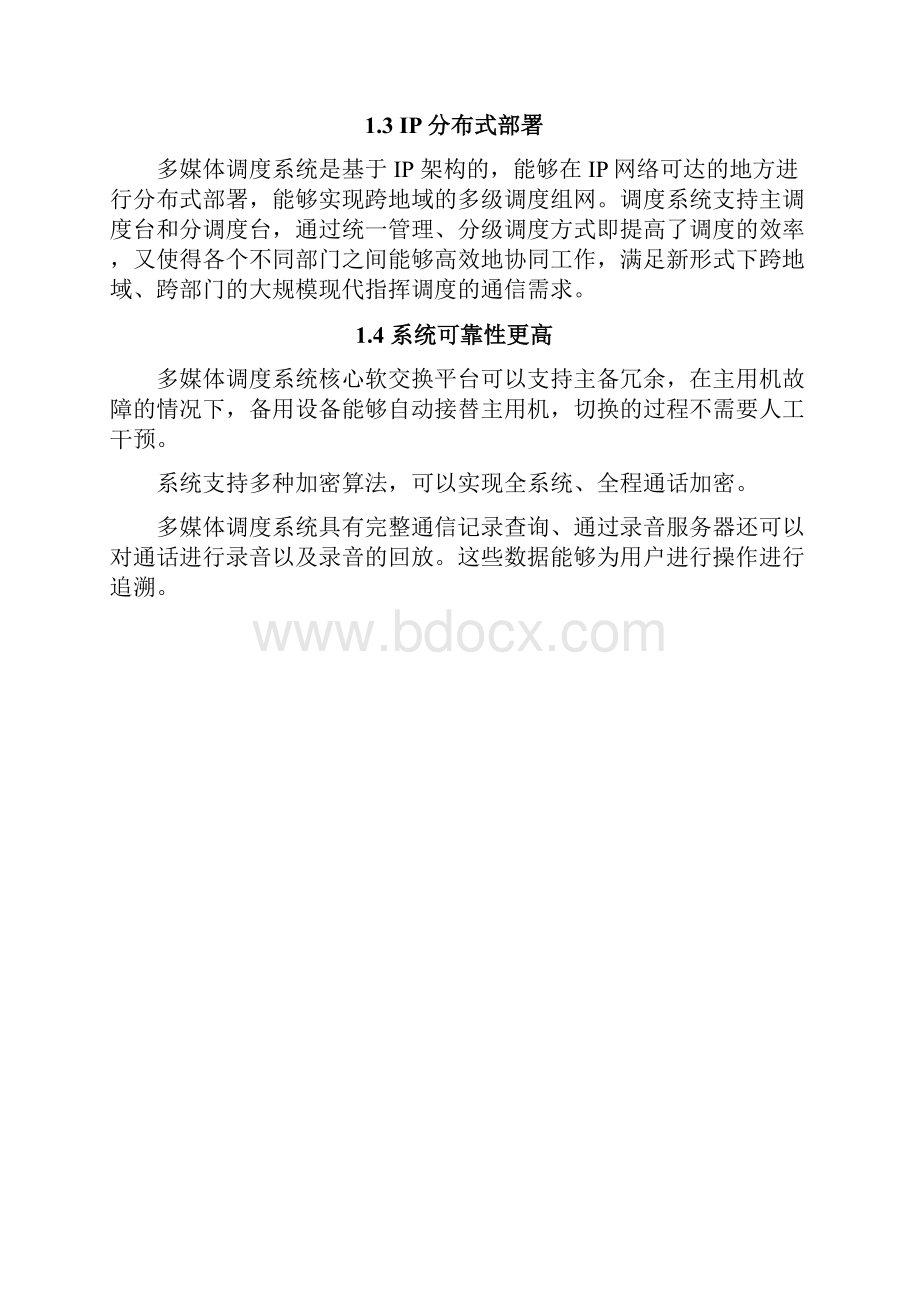 多媒体指挥调度系统Word格式.docx_第2页