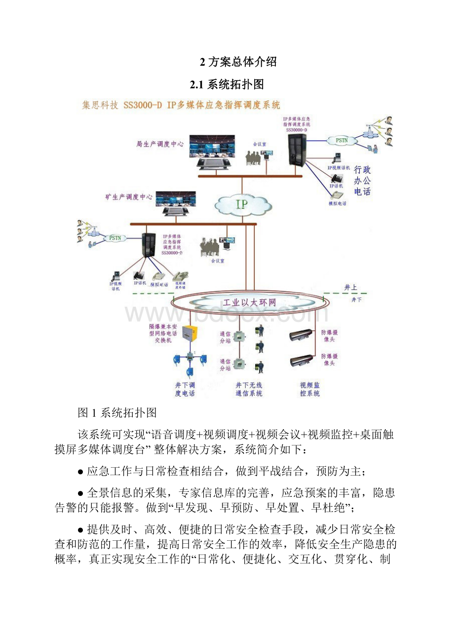 多媒体指挥调度系统Word格式.docx_第3页