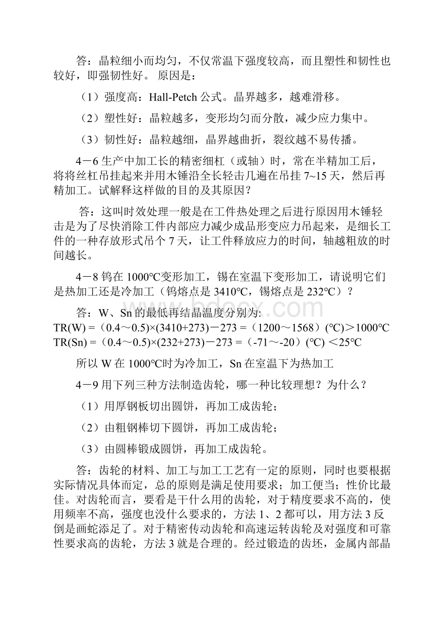 机械工程材料习题答案.docx_第2页