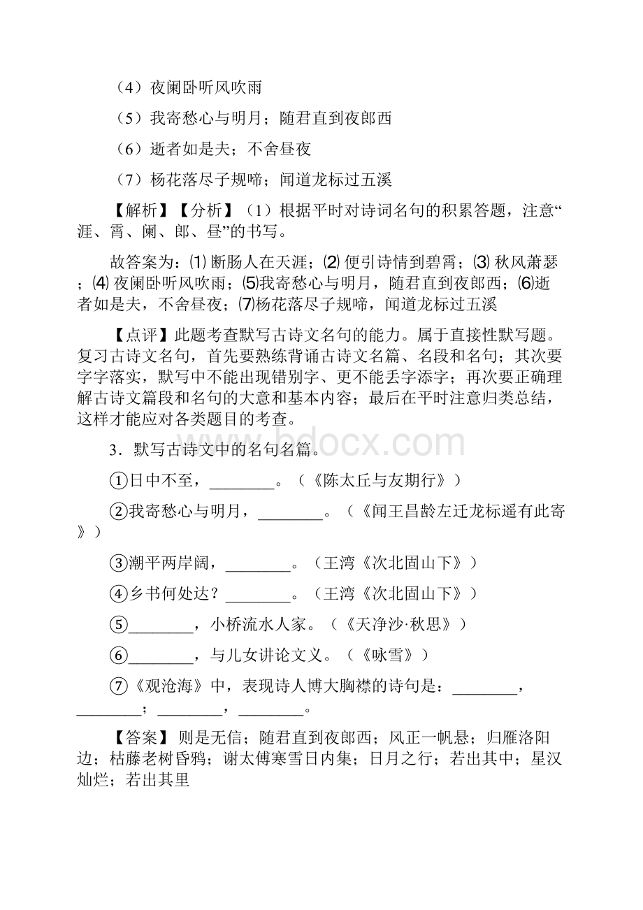 部编七年级上册语文名著默写练习及答案Word版.docx_第3页