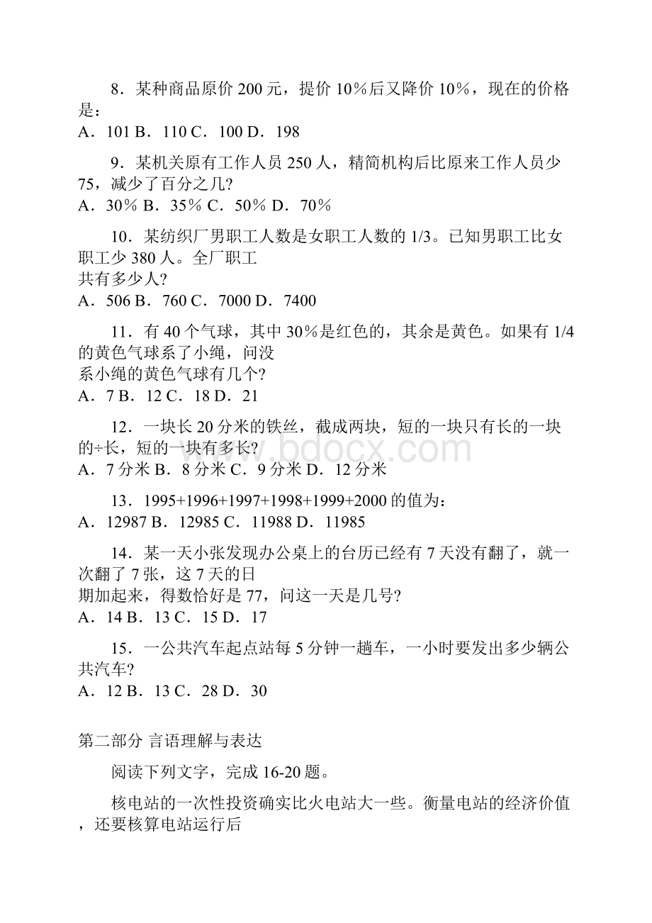 中央国家机关公务员录用考试行政职业能力测试一.docx_第2页