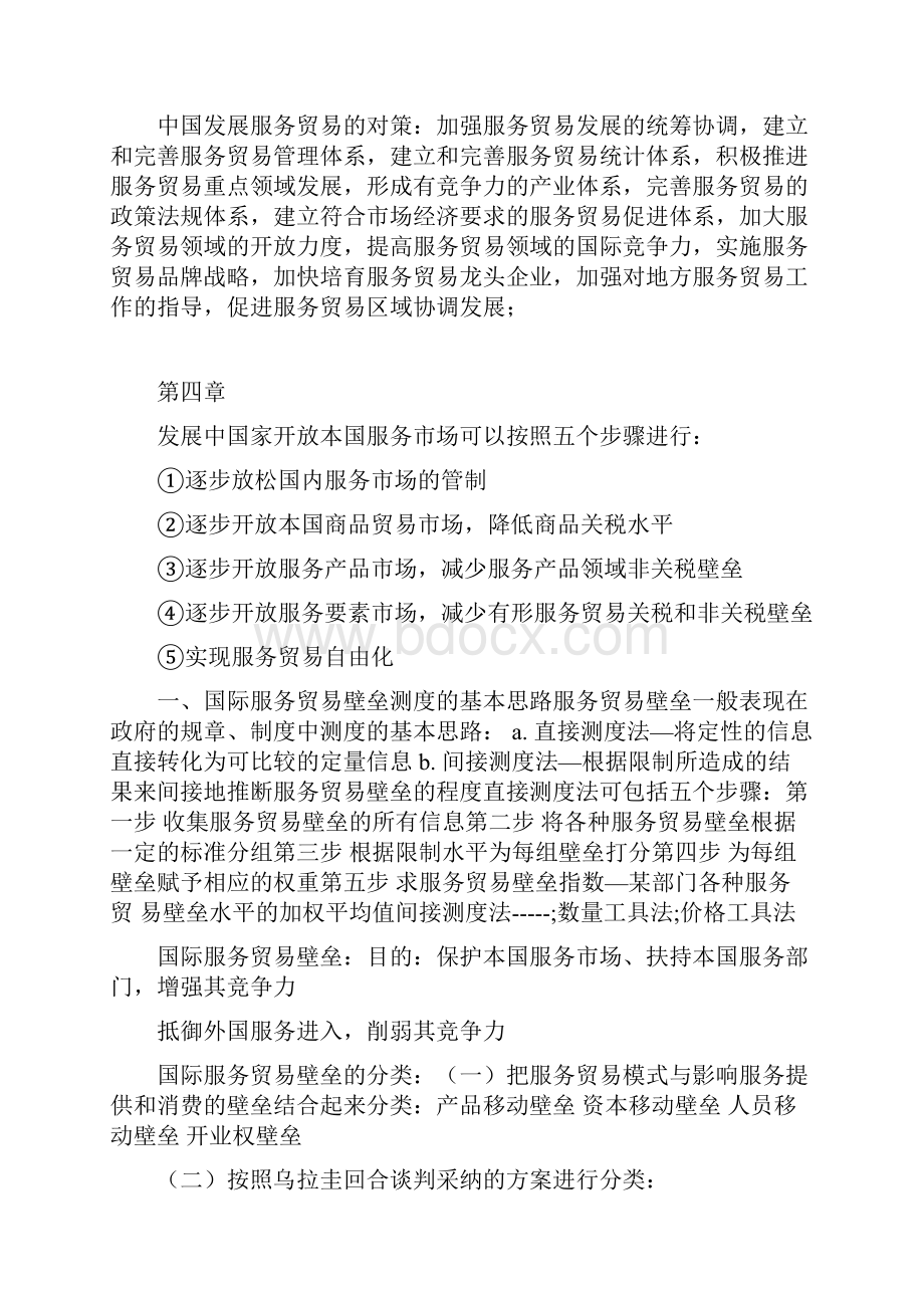 服务贸易复习资料.docx_第2页