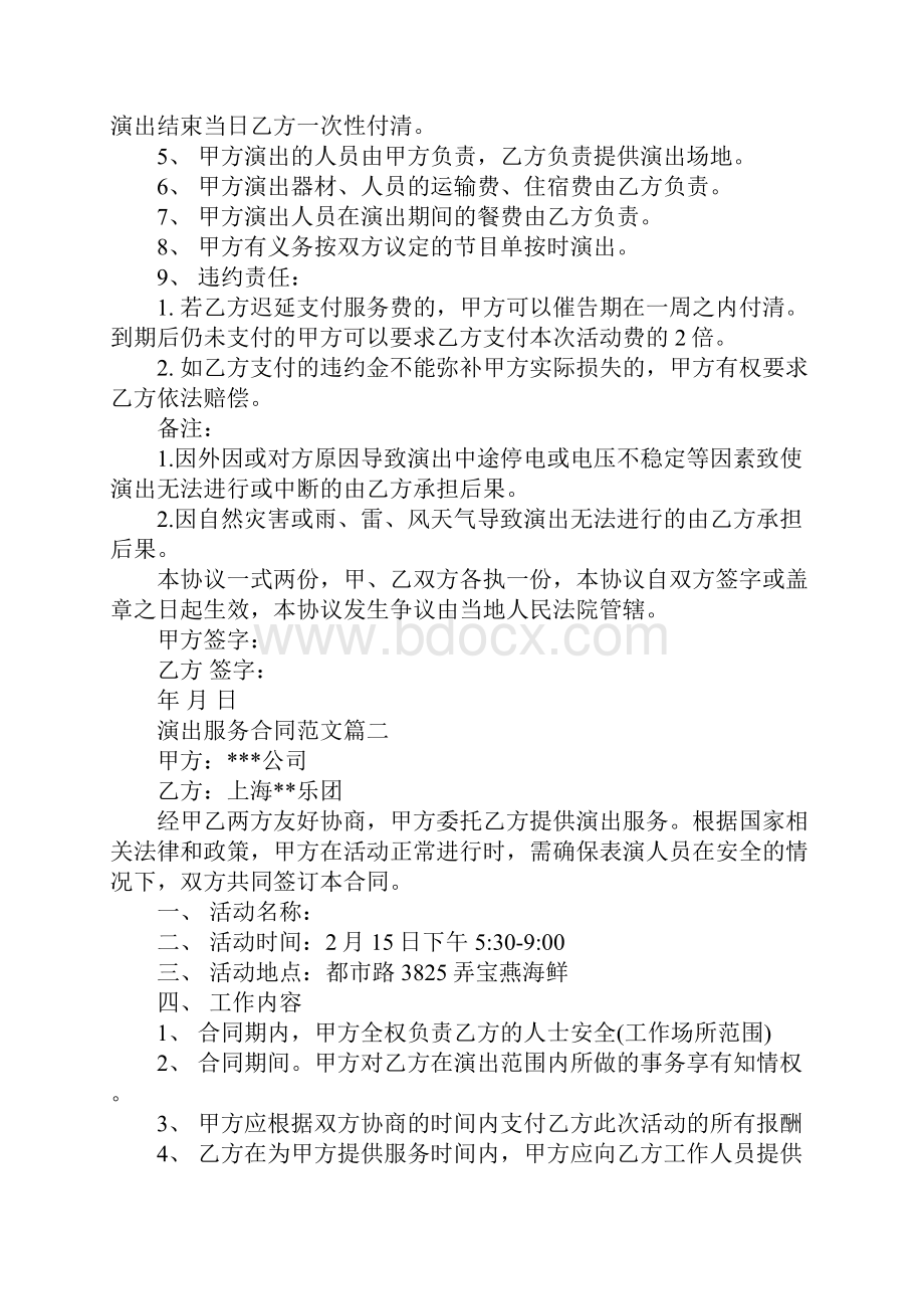 演出服务合同演出服务合同样本.docx_第2页