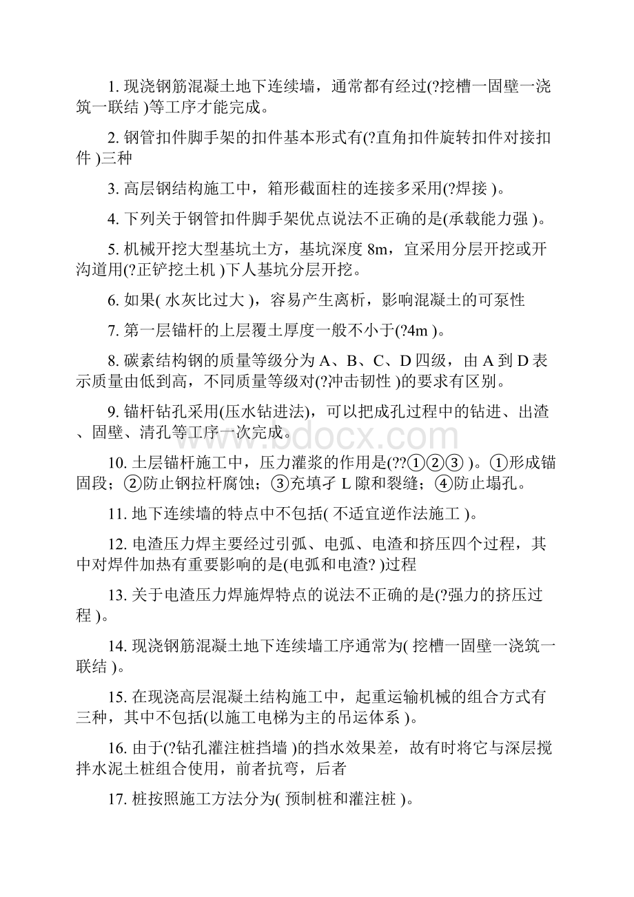 国家开放大学 《高层施工建筑》作业练习答案.docx_第3页