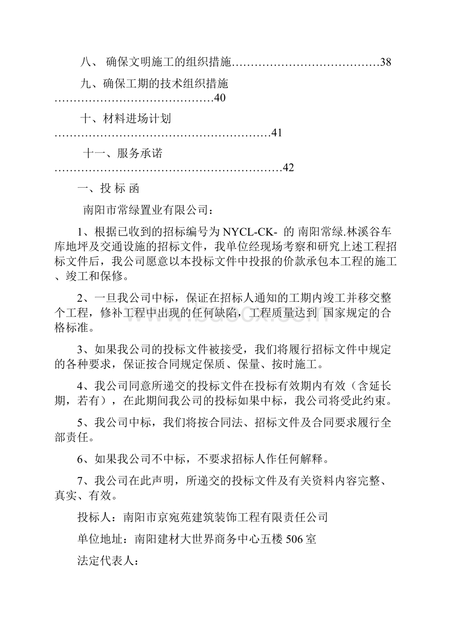 林溪谷车库地坪及交通设施招标文件.docx_第3页