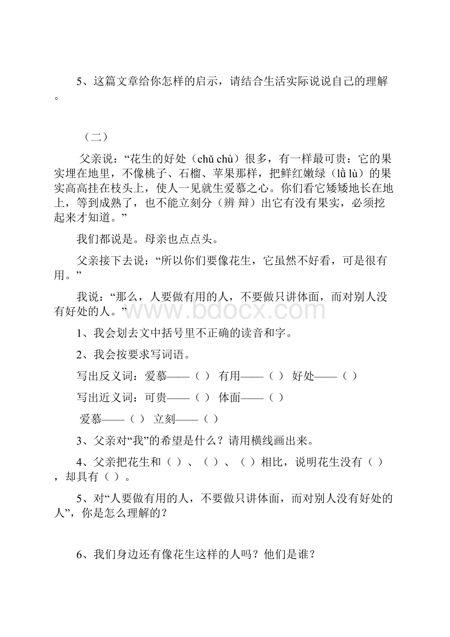 五年级上册语文阅读理解专项练习及答案.docx_第2页