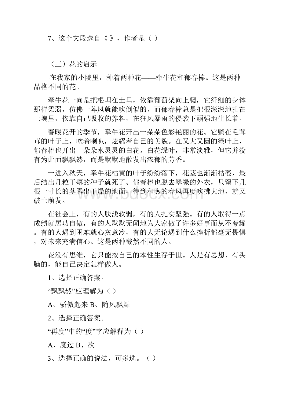 五年级上册语文阅读理解专项练习及答案.docx_第3页