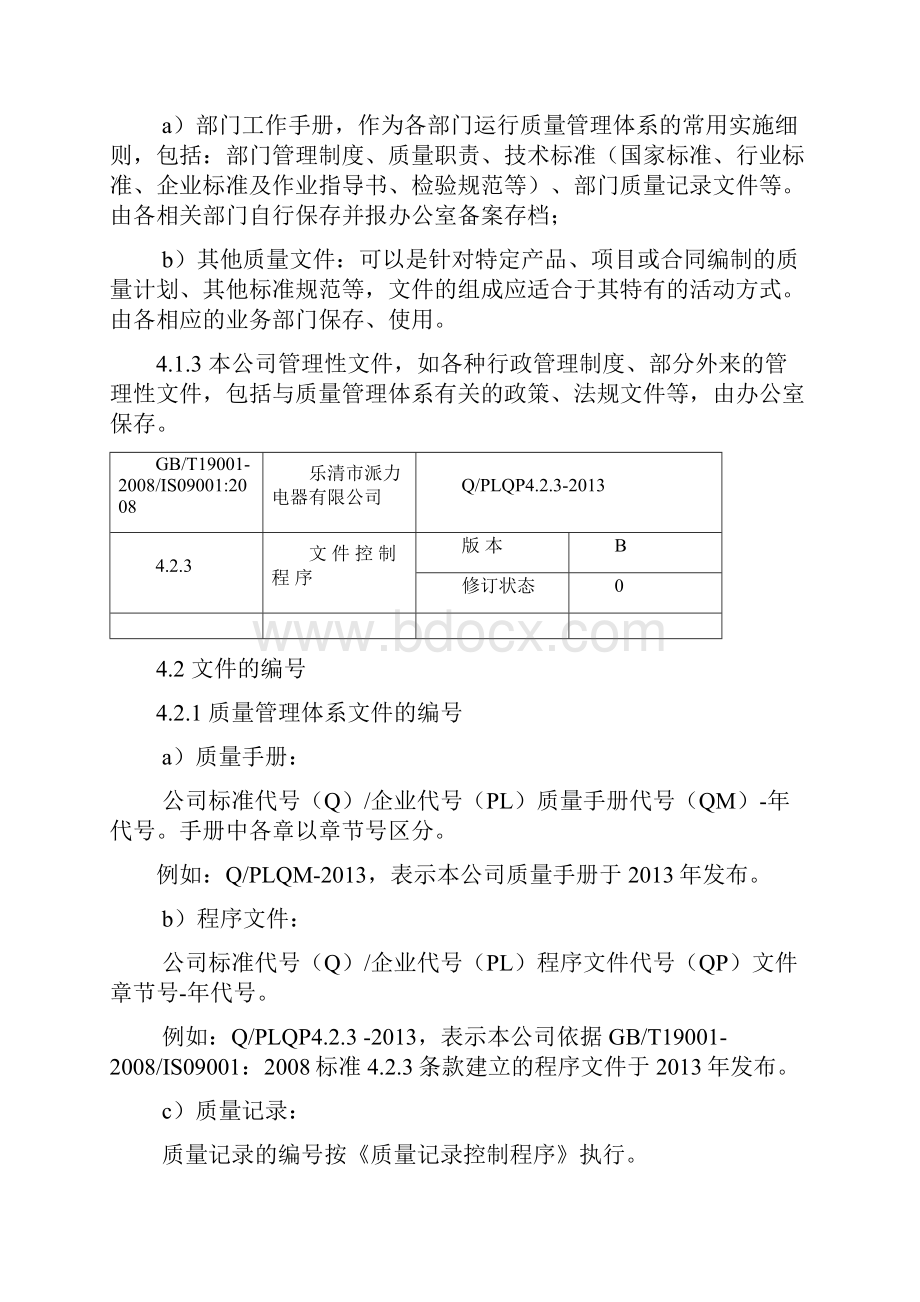 QFLQP423文件控制程序.docx_第2页