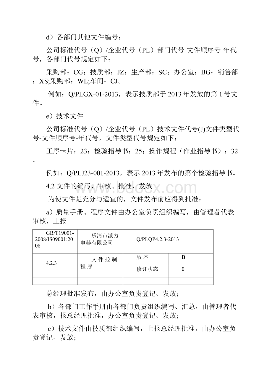 QFLQP423文件控制程序.docx_第3页