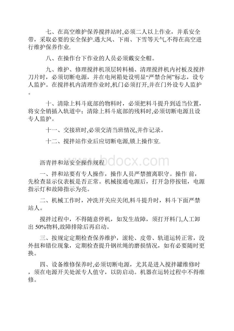 路面施工各工种操作规程汇编.docx_第2页