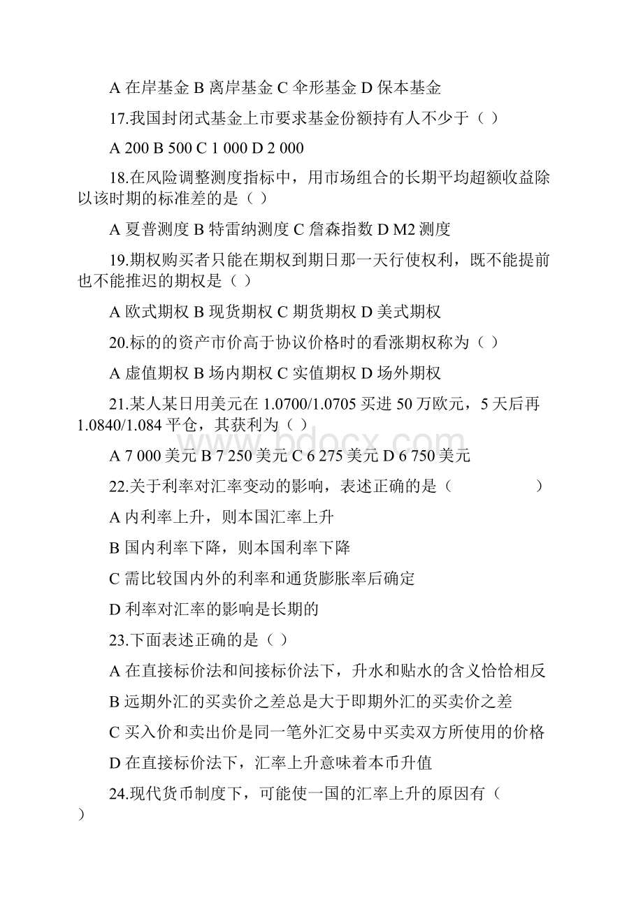 金融市场学及答案题库.docx_第3页