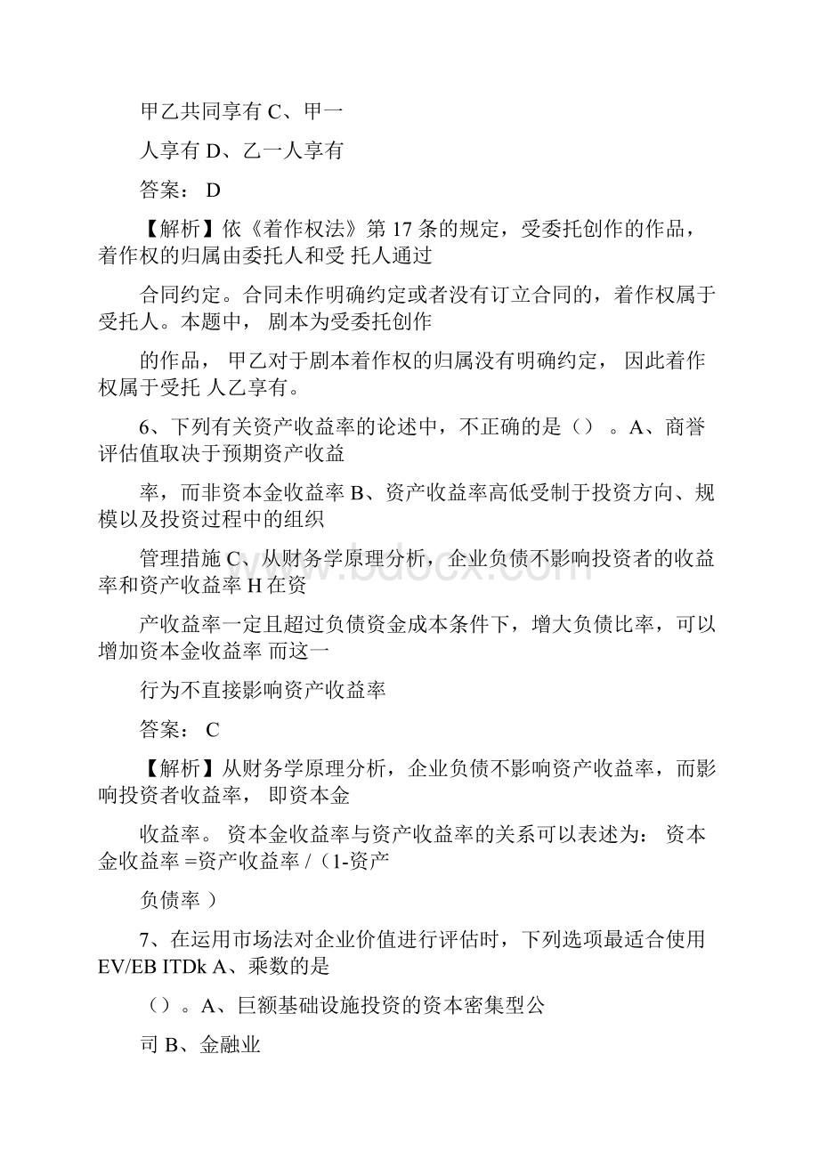 资产评估师《资产评估实务二》标准试题.docx_第3页