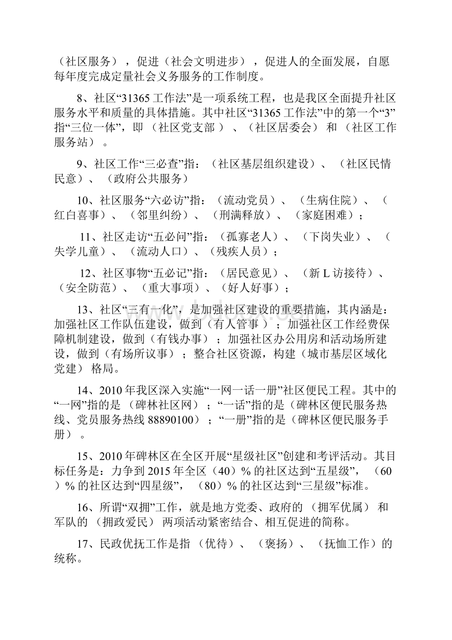 城镇社区专职工作人员考试试题.docx_第2页