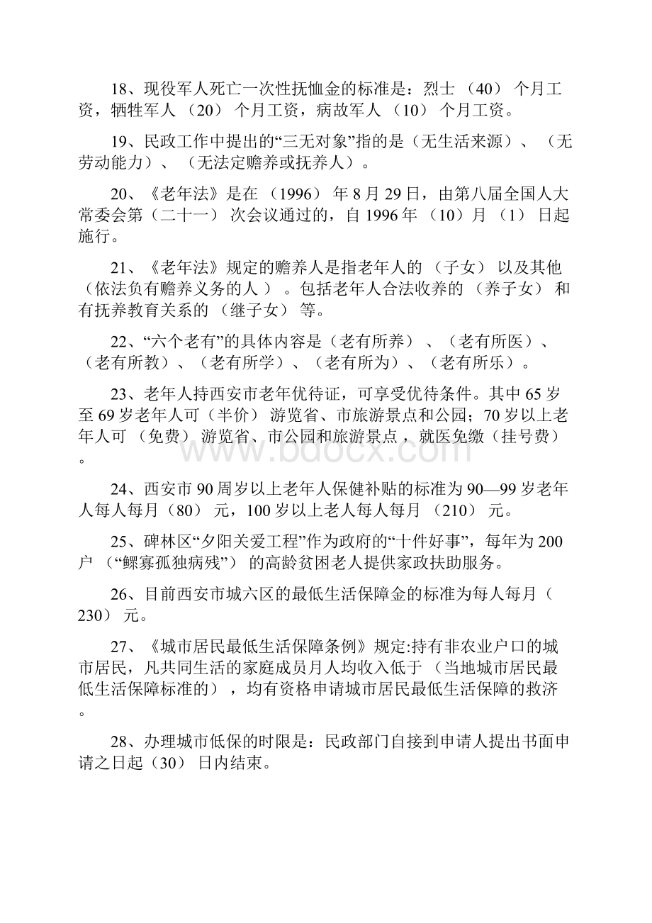 城镇社区专职工作人员考试试题.docx_第3页