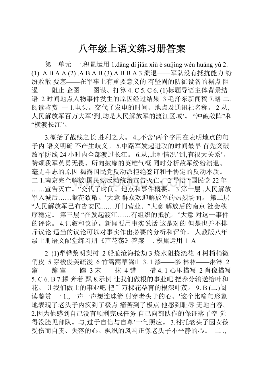 八年级上语文练习册答案Word文档格式.docx