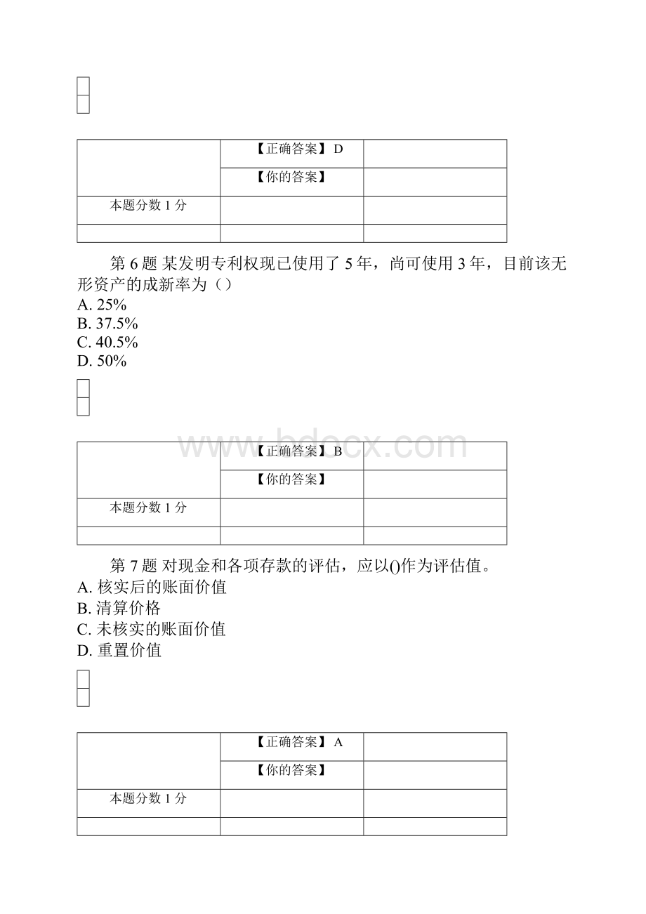 全国自考《资产评估》模拟试题和答案.docx_第3页