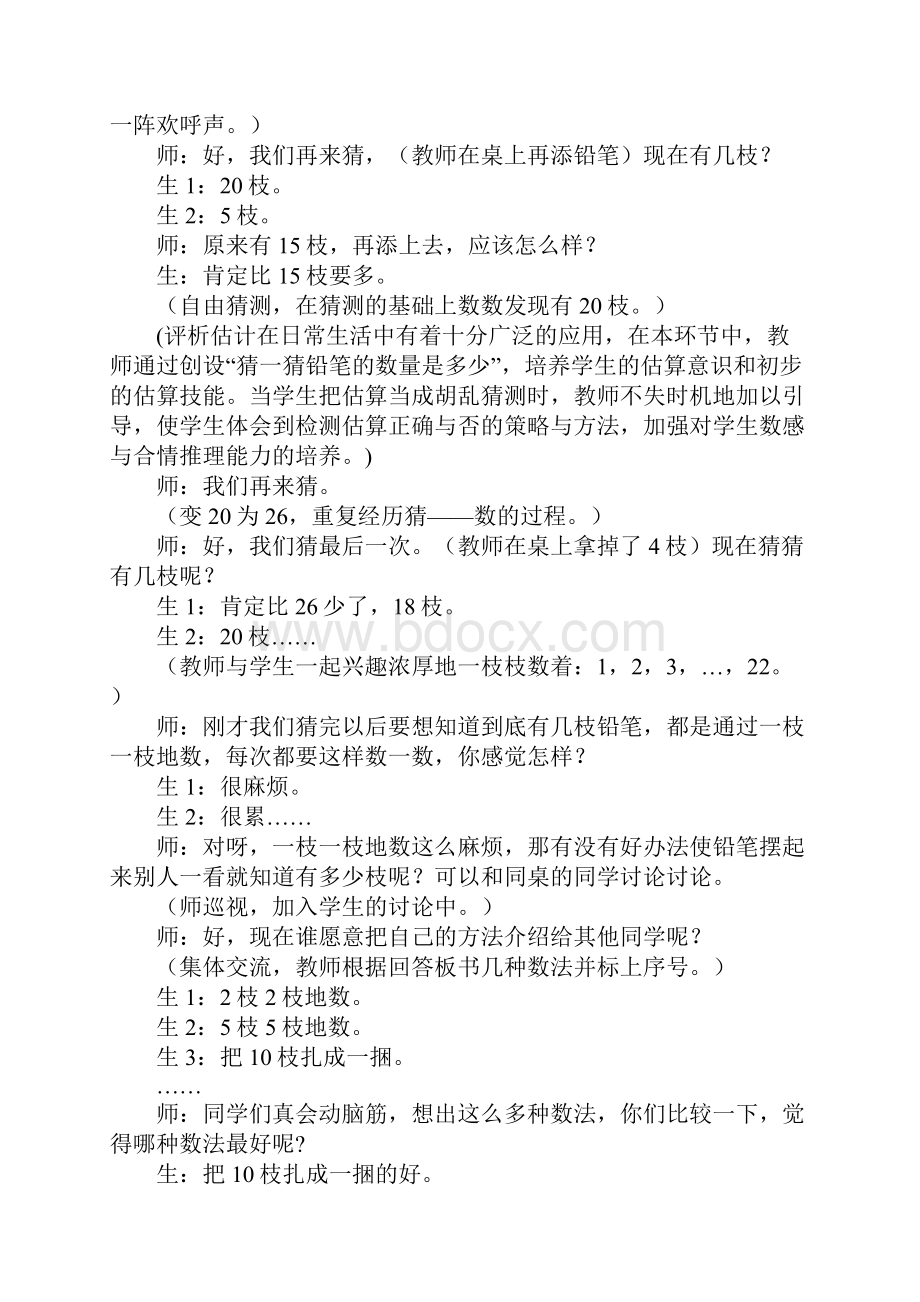 北师大版小学数学一年级下册.docx_第3页