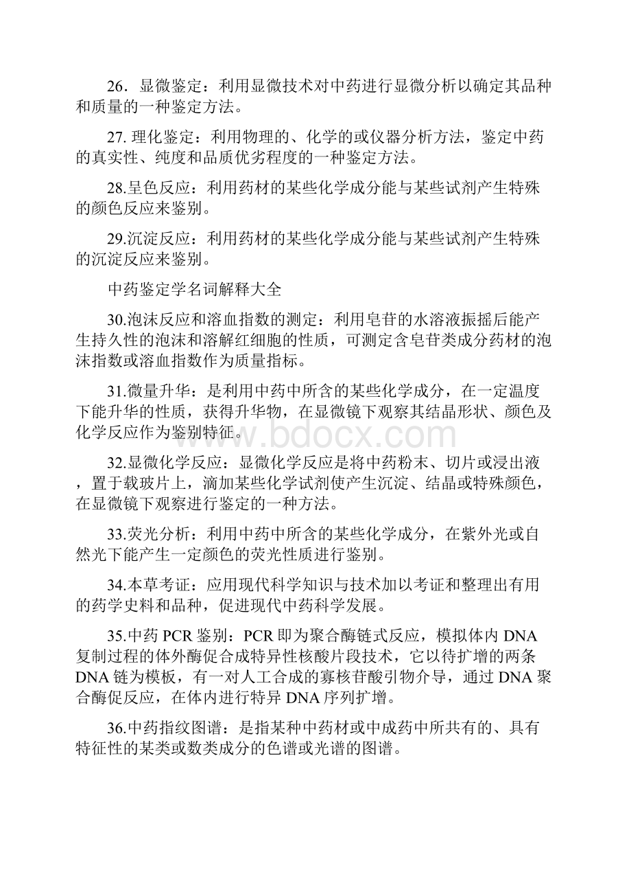 中药鉴定学名词解释大全.docx_第3页