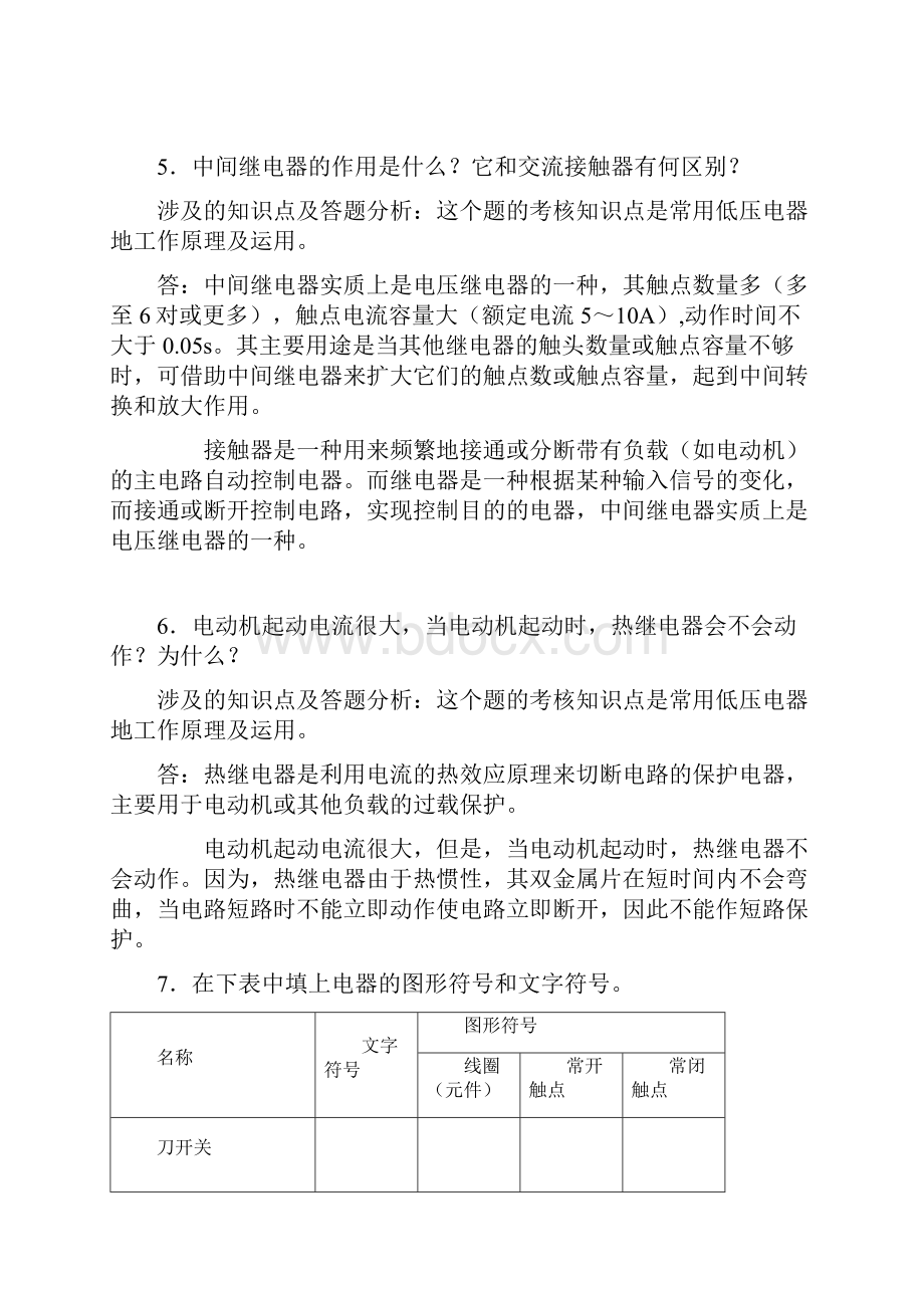 电大数控机床电气控制作业讲评.docx_第3页